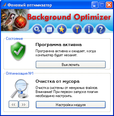 Главное окно Background Optimizer