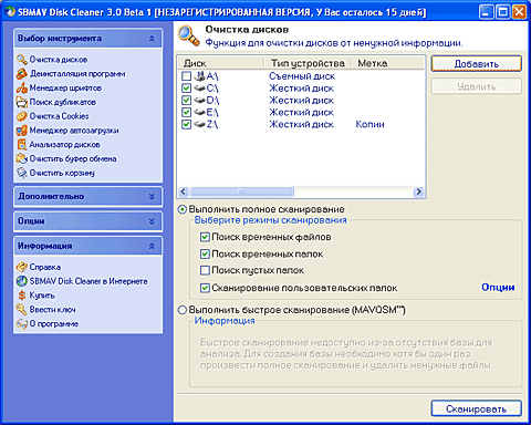 Очистка диска от информационного мусора