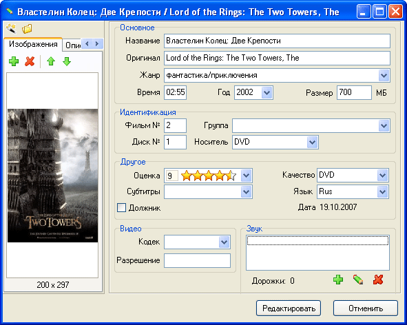 Ручное составление описания фильма в ArchiVid