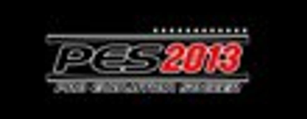PES 2013 этой осенью