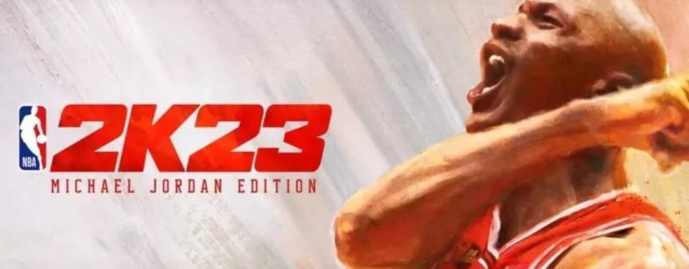 «Его воздушество» появится на обложке специального издания NBA 2K23. Разработчики готовят сезонный пропуск