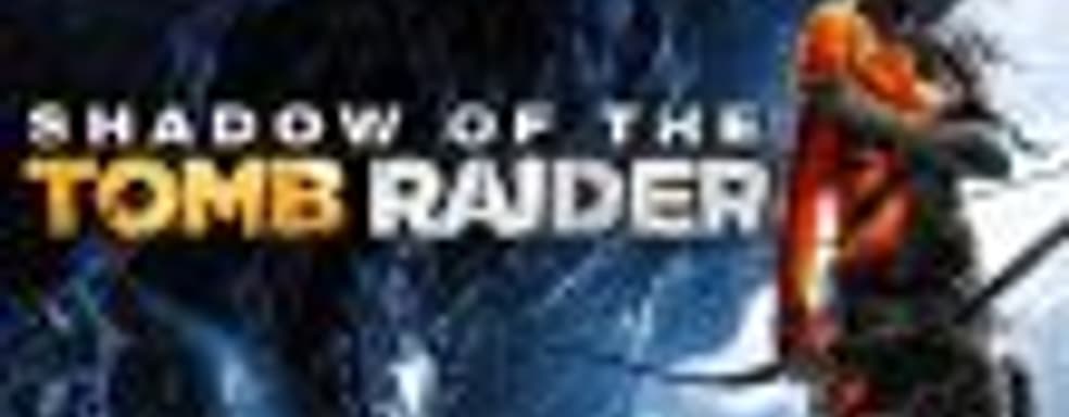 Первые 15 минут Shadow of the Tomb Raider
