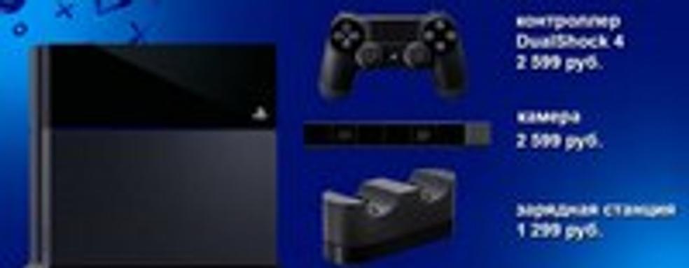 PS4: цены на консоль, аксессуары и игры в РФ