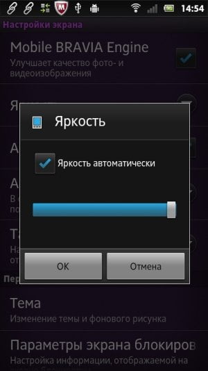 Sony Xperia U — настройки яркости