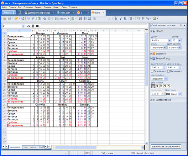 Работа с электронной таблицей в IBM Lotus Symphony