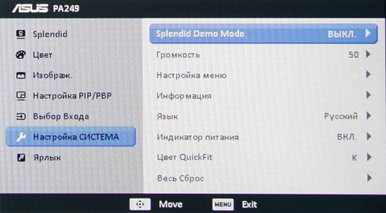 ЖК-монитор Asus PA249Q, меню установок
