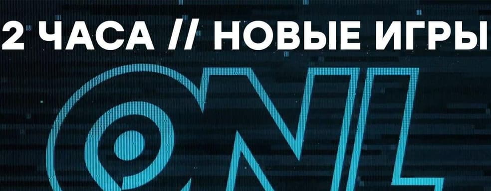 [СТРИМ] Смотрим Gamescom: Opening Night Live 2020