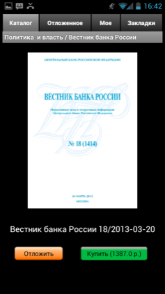 Обзор Huawei Honor 2. Скриншоты. Парк-ридер