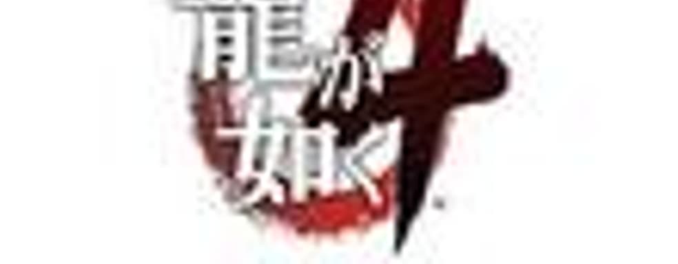 Yakuza 4 весной 2010 [обновлено]