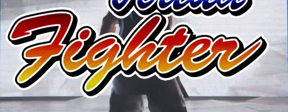 Virtua Fighter вернется после перезагрузки серии. Разработчики ориентируются на киберспорт