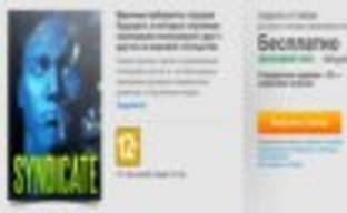 Оригинальный Syndicate бесплатно в Origin