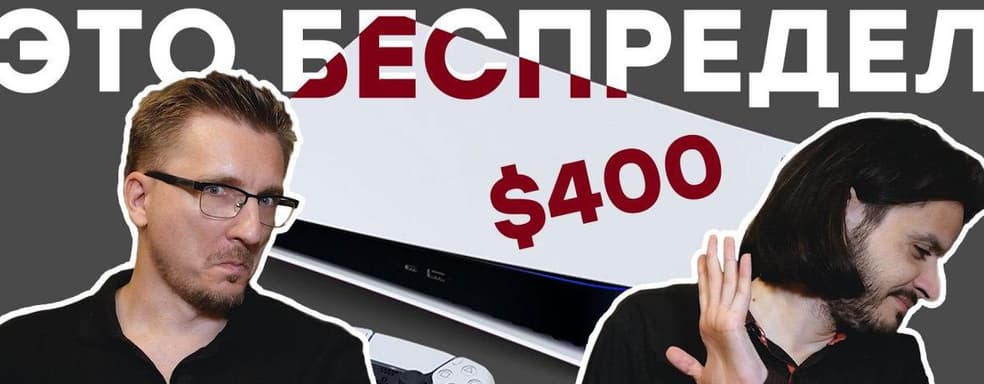 PS5 потеряла смысл и эксклюзивы