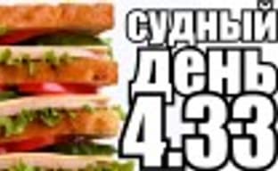 Doomsday 4.33: The Perfect Sandwich