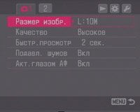 Настройка съёмки
