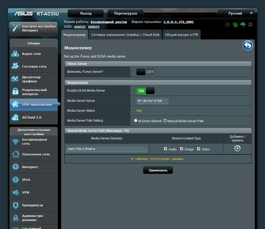 Настройка Asus RT-AC55U Настройка Asus RT-AC55U