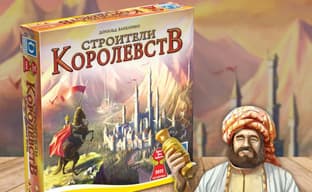 Назад в Средневековье: в России выпустили настольную игру «Строители королевств»