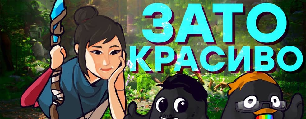 Игра с гнильцой. Обзор Kena: Bridge of Spirits [Кена: Мост духов]