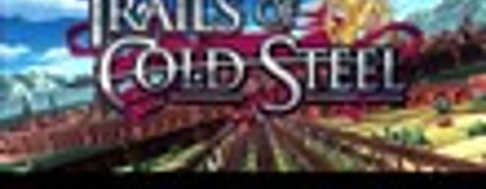 Тизер The Legend of Heroes: Trails of Cold Steel 