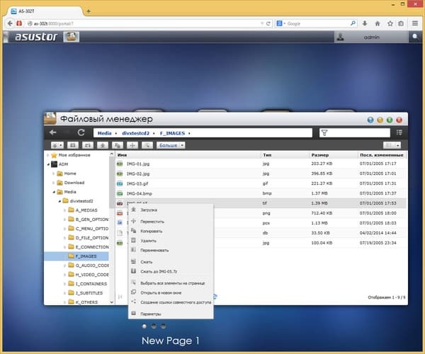 Интерфейс настройки Asustor AS-302T