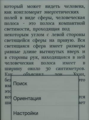Электронная книга Sony Reader PRS-T1 - ориентация экрана
