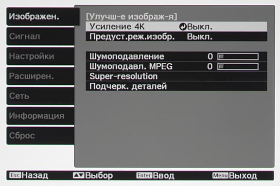 Проектор Epson EH-TW7300, меню