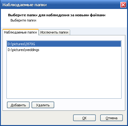 Наблюдение за папками в PicaJet