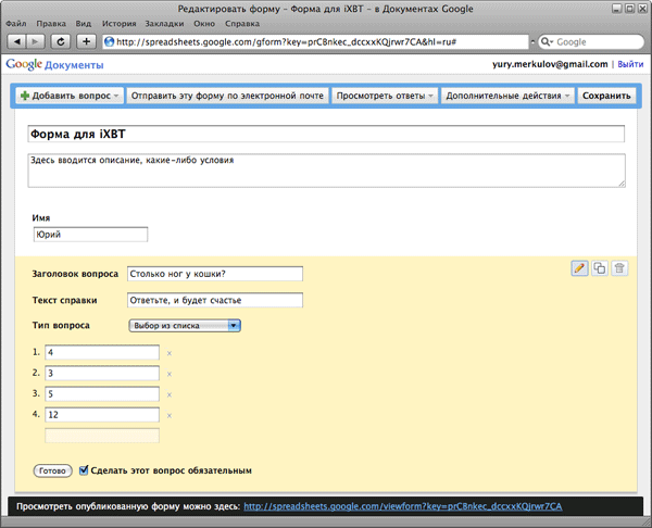 Создание веб-формы в Документах Google