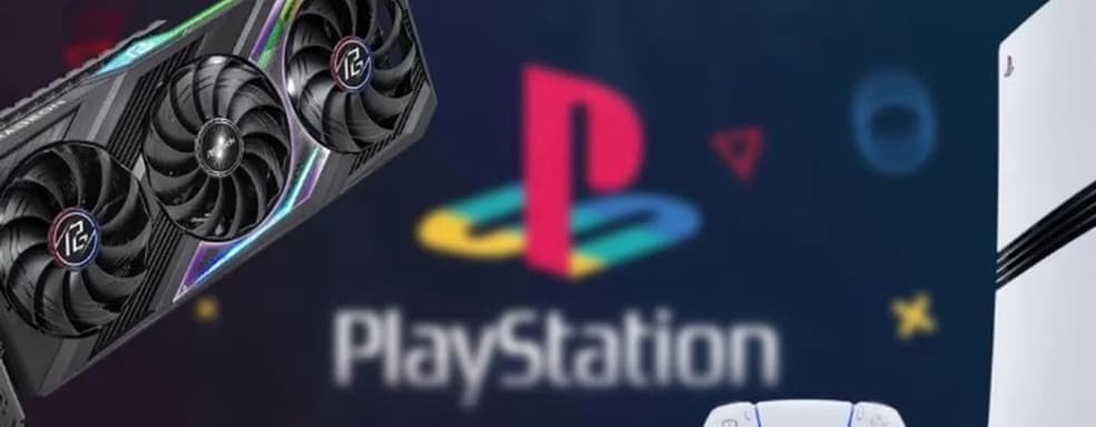 Производительность PS5 Pro сравнима с «чуть более медленной» RX 7800 XT — СМИ