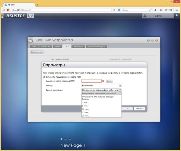 Интерфейс настройки Asustor AS-302T