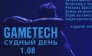 Судный день 1.08 — запуск PS4 в США и другие события