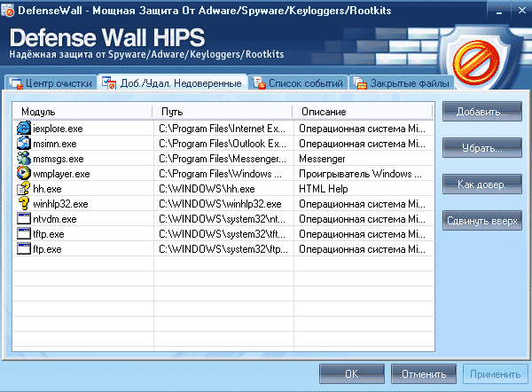 Список недоверенных приложений