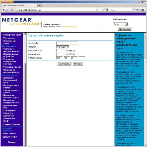 Netgear WNR1000: трансляция портов Netgear WNR1000: трансляция портов