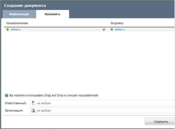 Права доступа к документу
