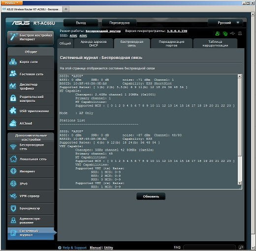 Настройка Asus RT-AC66U