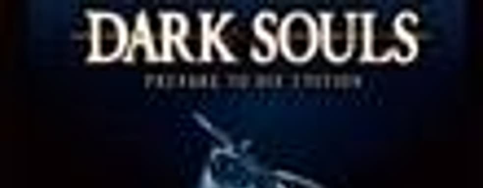 Dark Souls: Prepare to Die Edition может не использовать GFWL