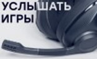 Sennheiser GSP 670 — игровая беспроводная гарнитура с высоким качеством звучания