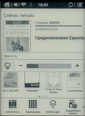 Обзор Onyx Boox i63ML Newton. Скриншоты. Настройки яркости