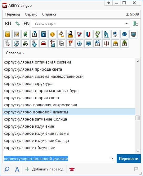 Интерфейс Abbyy Lingvo x6