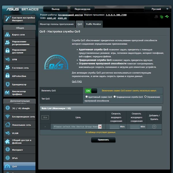 Настройка Asus BRT-AC828