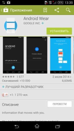 Скриншот приложения Android Wear для Android 4.4