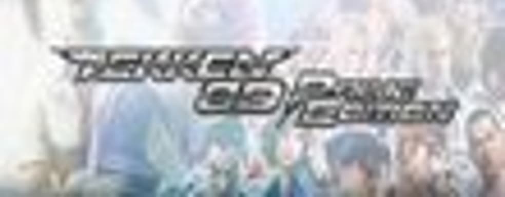 Дата выхода Tekken 3D: Prime Edition