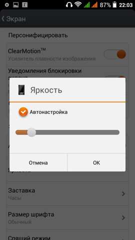 Обзор Jiayu G4S. Скриншоты. Настройки яркости
