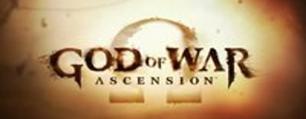 Трейлер God of War: Ascension [Обновлено]