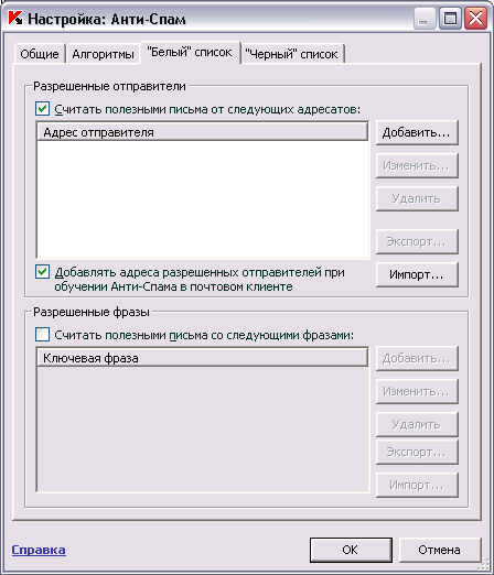 Настройки модуля антиспама
