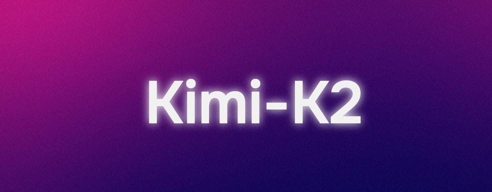Kimi K2 меняет правила игры. Китайская разработка обошла GPT-4 в кодинге