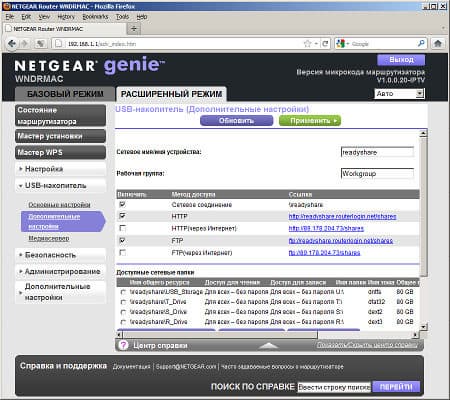 Настройка Netgear WNDRMAC