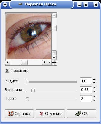 GIMP. Повышение резкости изображений.