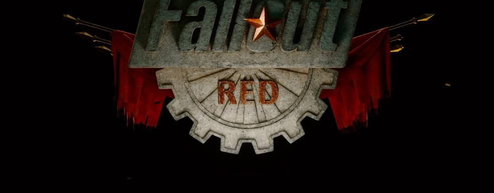 Вот как может выглядеть новый Fallout с действием Китае. Фанат выпустил трейлер несуществующего проекта