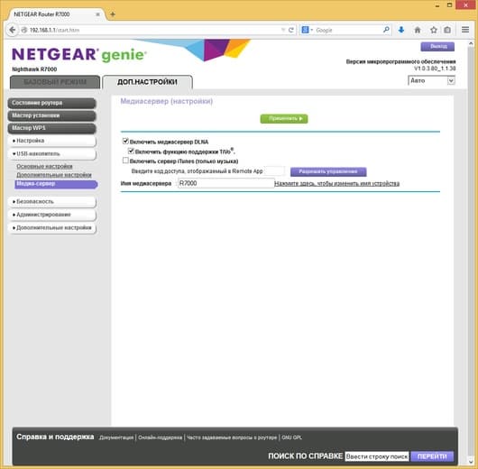 Настройка Netgear R7000 Настройка Netgear R7000