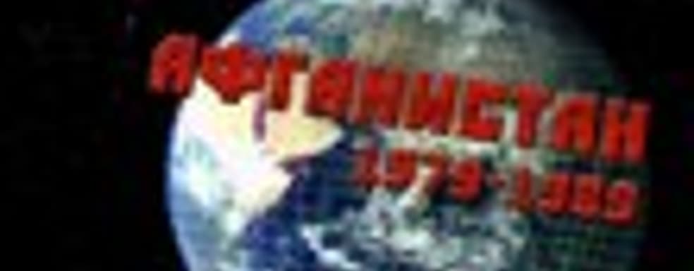 Анонс «Линия фронта. Афганистан»